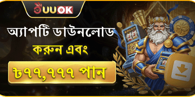 বিশাল ওয়েলকাম বোনাস প্যাকেজ promotion