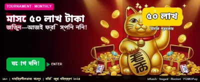 আপনার ভাগ্য পরীক্ষা করুন এখন